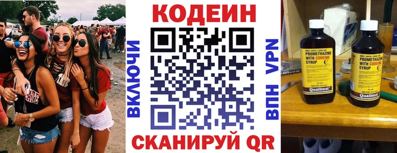 Codein напиток Lean (лин)  Дрезна 